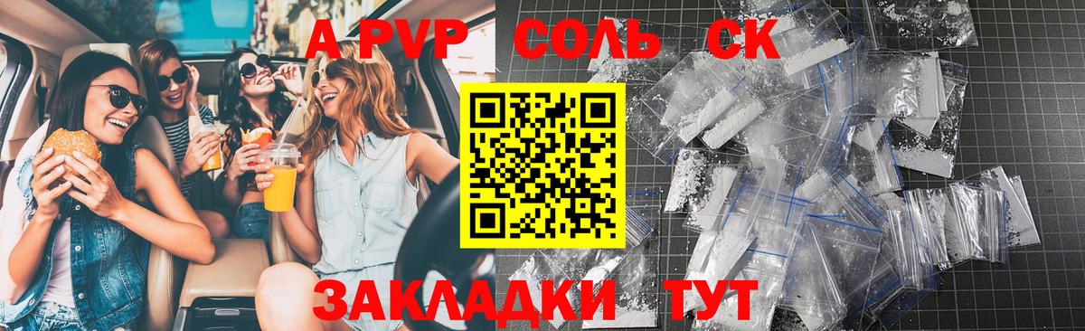 Альфа ПВП Соль  Вход с VPN  A PVP кристаллы  A PVP  Новый Уренгой  APVP Соль 