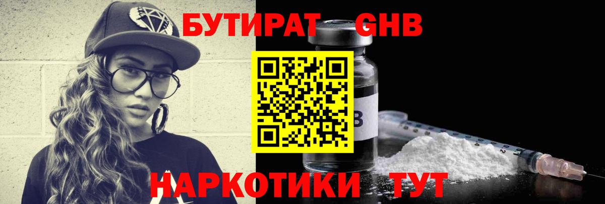 БУТИРАТ бутандиол Новый Уренгой