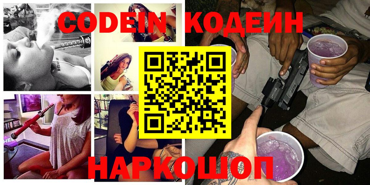 Новый Уренгой  Codein напиток Lean (лин)  Вход с VPN 