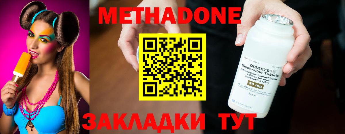 МЕТАДОН methadone  дарк нет клад  Метадон methadone  Новый Уренгой  Вход с VPN 